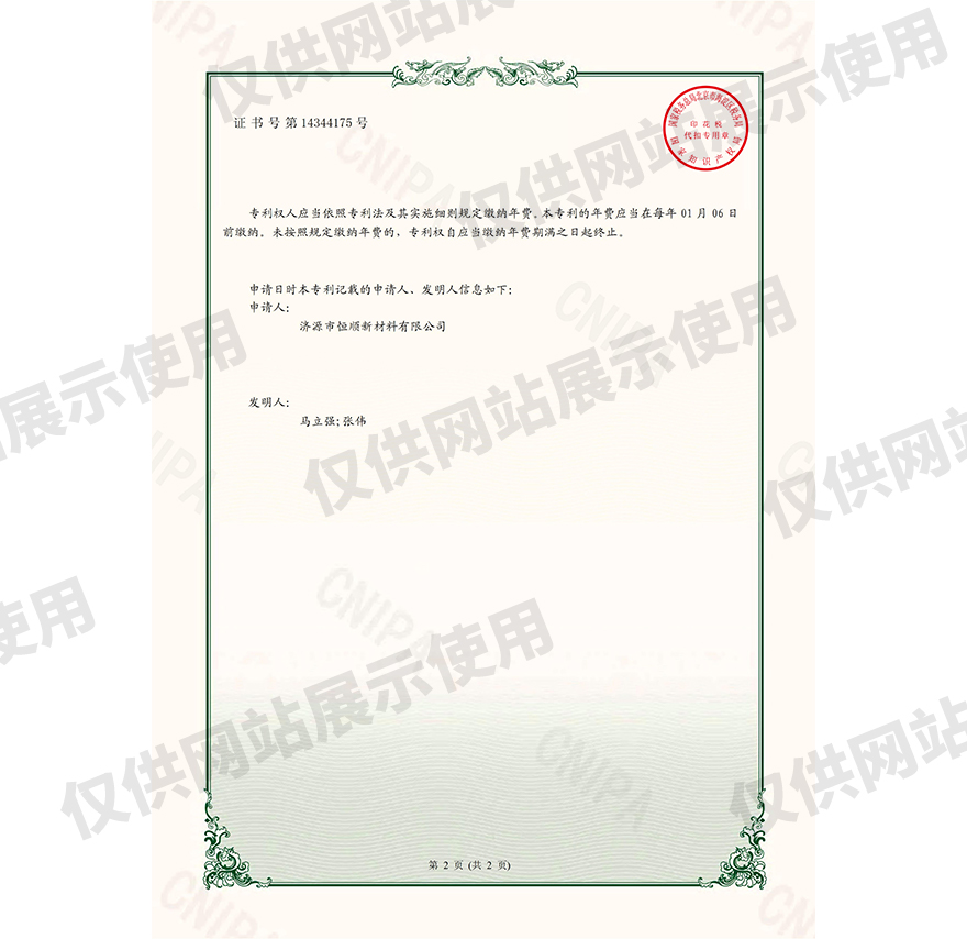 19、一種原料除水裝置證書_01.jpg